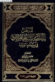الكامل للزلمي في الشريعة والقانون المدخل لدراسة الشريعة الاسلامية في نمط جديد