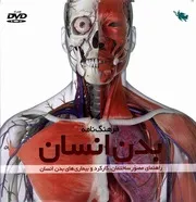فرهنگ نامۀ بدن انسان استیو پارکر