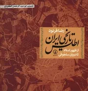 اطلس تاریخی ایران از ظهور اسلام تا دوران سلجوقی رضا فرنود