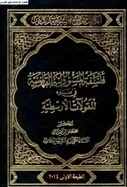الكامل للزلمي في الشريعة والقانون فلسفة المسئولية القانونية في ضوء المقولات الأرسطية الزلمي