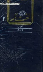 لغت نامه دهخدا ا 2