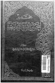 مختصر المجموع شرح المهذب سالم عبد الغني الرافعي 3 4 الفقه الشافعي الفقه المقارن