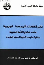 تأثير الخلافات الأمريكية
