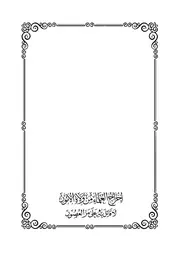 إخراج العلماء من ولاة الأمور لا قائل به على مر العصور~ علي بن حسين الفيلكاوي