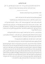 كشف حال أهل التلبيس: نصيحة موجهة إلى الإخوة في مركز أبي بكر الصديق ~ علي بن حسين الفيلكاوي