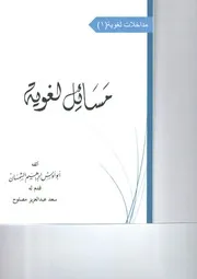 مسائل لغوية