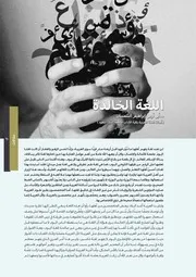 اللغة الخالدة
