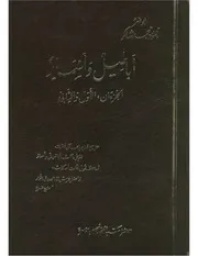 أباطيل وأسمار