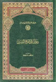 ديوان أبو الفتح البستي