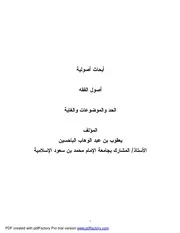 أصول الفقه - الحد والموضوعات والغاية يعقوب باحسين