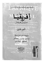 إفريقيا مارمول كاربخال ج 1