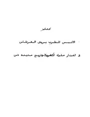 كتب تاريخ المغرب الوسيط