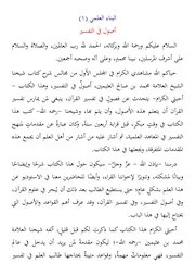 أصول في التفسير البناء العلمي