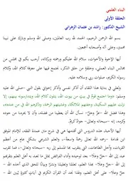 دروس عمدة الفقه البناء العلمي