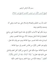 تفريغ الدرس الأول من دروس التفسير للشيخ نور شعلان