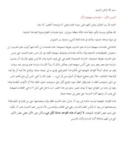 الصناعة الحديثية