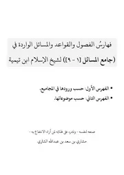 جامع المسائل