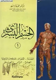 الجسم البشري