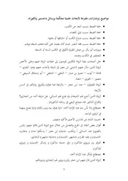 عناوين أبحاث ورسائل مقترحة في علم الحديث