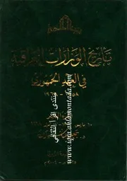 تاريخ الوزارات 10