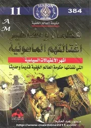 حكومة العالم 11