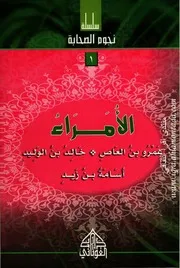 الأمراء 1