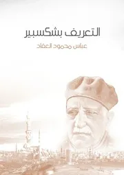 شكسبير