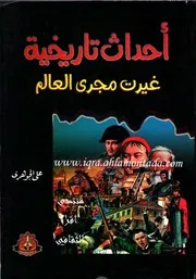 أحداث تاريخية