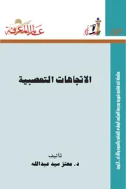 غلاف الإتجاهات التعصبية