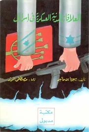 العلاقات المدنية العسكرية