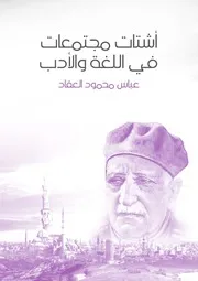 أشتات مجتمعات