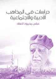 دراسات في المذاهب