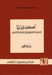 الحكم غيابيا