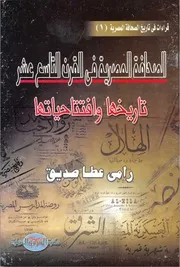 الصحافة المصرية