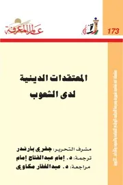 غلاف المعتقدات الدینیة