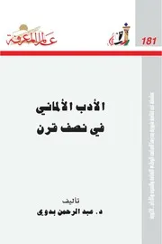 الأدب الألماني