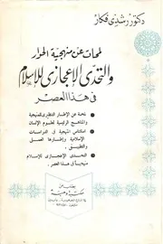 لمحات عن منهجية الحوار