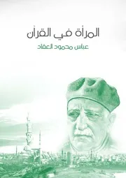 المراة في القران