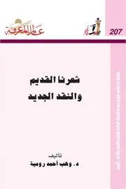 شعرنا القديم