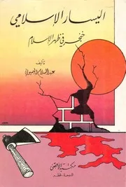 اليسار الإسلامي