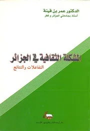 المشكلة الثقافية