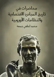 محاضرات في تاريخ