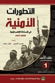 التطورات الأمنية