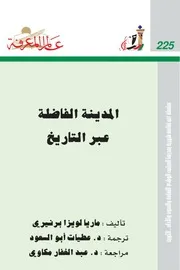 المدينة الفاضلة عبر التاريخ
