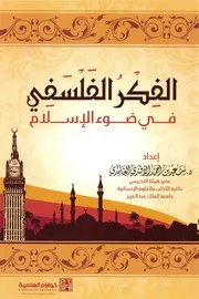 الفكر الفلسفي