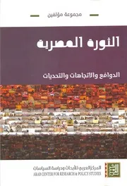 الثورة المصرية