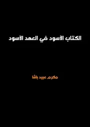 الكتاب الأسود