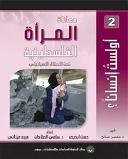 معاناة المرأة