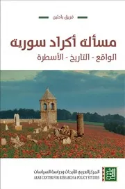 مسألة أكراد سورية