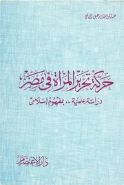 حركة تحرير المرأة